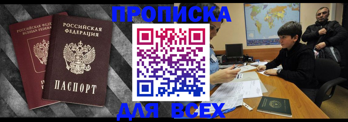 прописка поиск в Дагестане