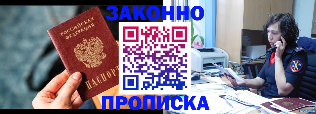 прописка регистрация в Дагестане
