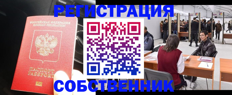 прописка для работы в Дагестане